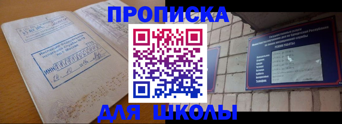 прописка 2025 в Десногорске